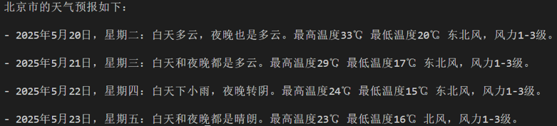 MCP Server 查询结果示例
